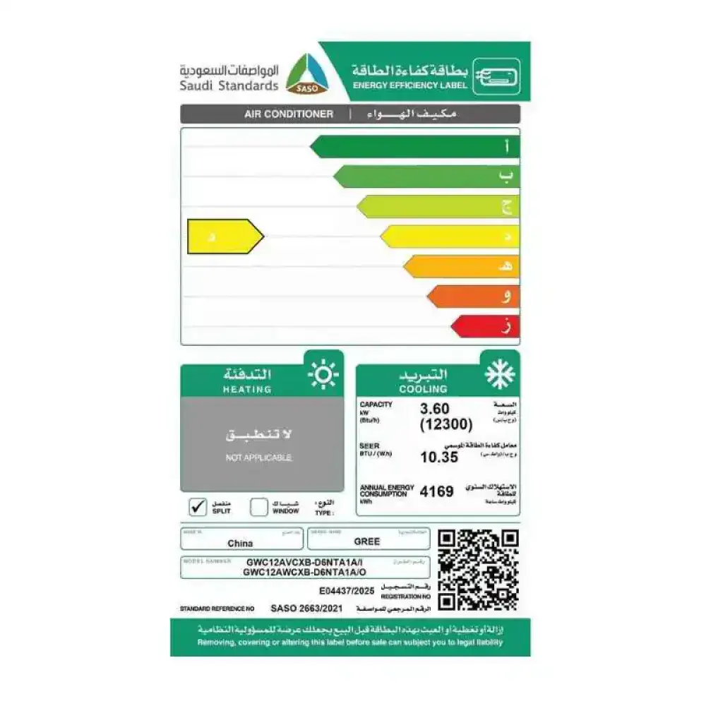 مكيف جري سبليت 12300 وحدة، إيه آي ماكس، بارد فقط، واي فاي - GWC12AVCXB-D6NTA1A - الصورة 2