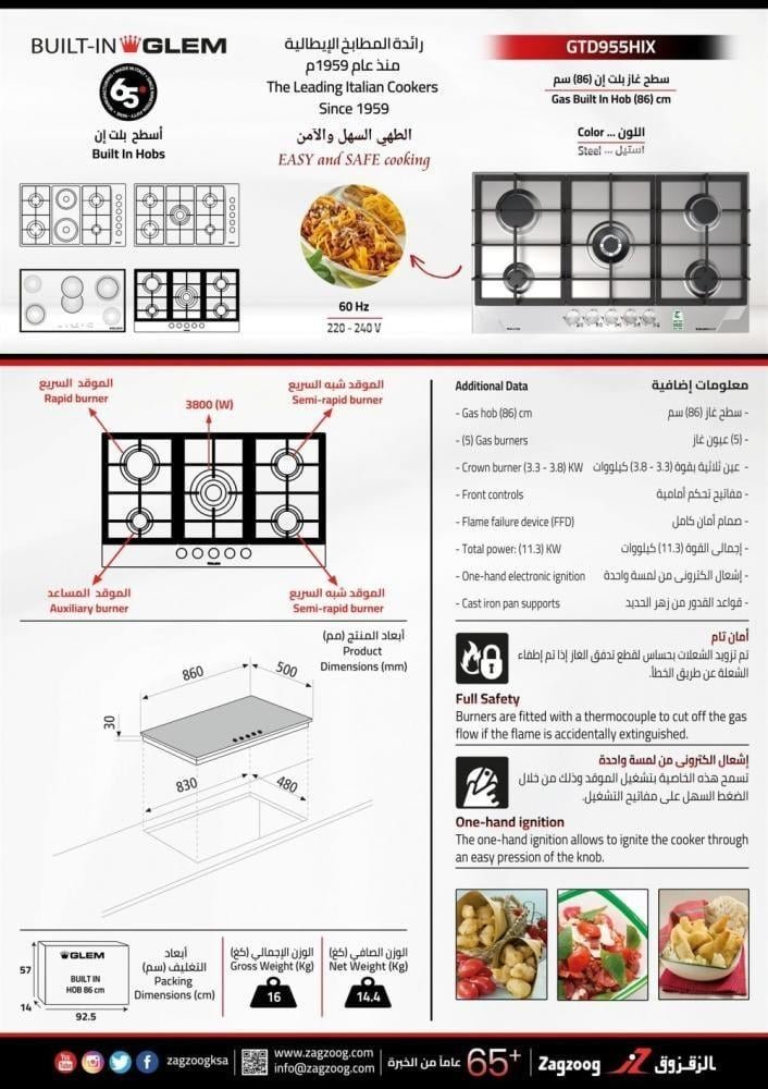 سطح جليم بلت-إن (5)عيون غاز، 86سم، القواعد من زهر الحديد - الصورة 2