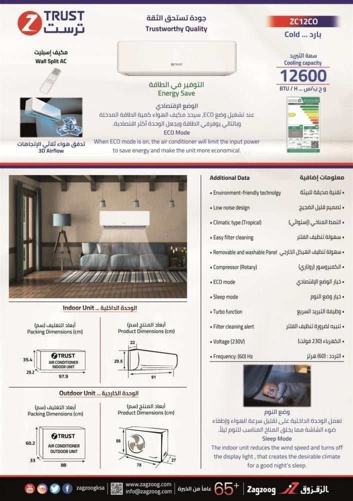 مكيف ز.ترست جداري 12600 وحدة ، بارد - الصورة 2