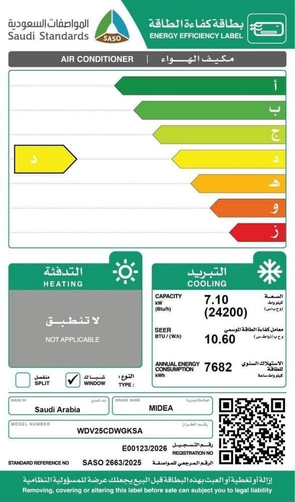 ميديا، مكيف شباك وندر، 24,200 وحدة، انفرتر، بارد - الصورة 2