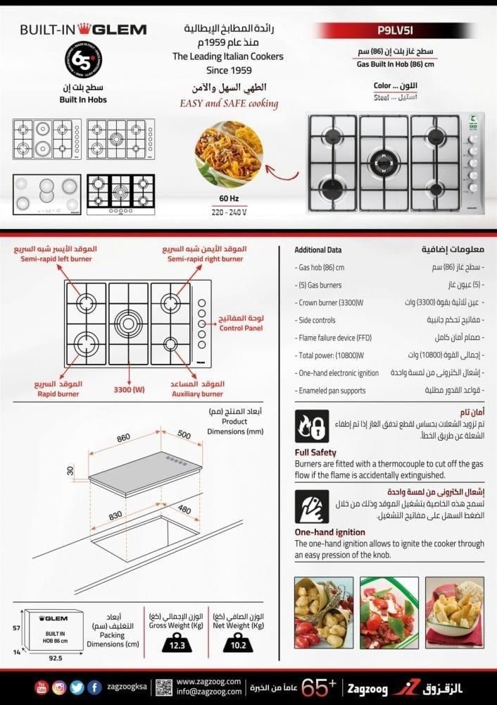 سطح جليم بلت-إن (5) عيون غاز، 86سم ، القواعد مطلية - الصورة 3