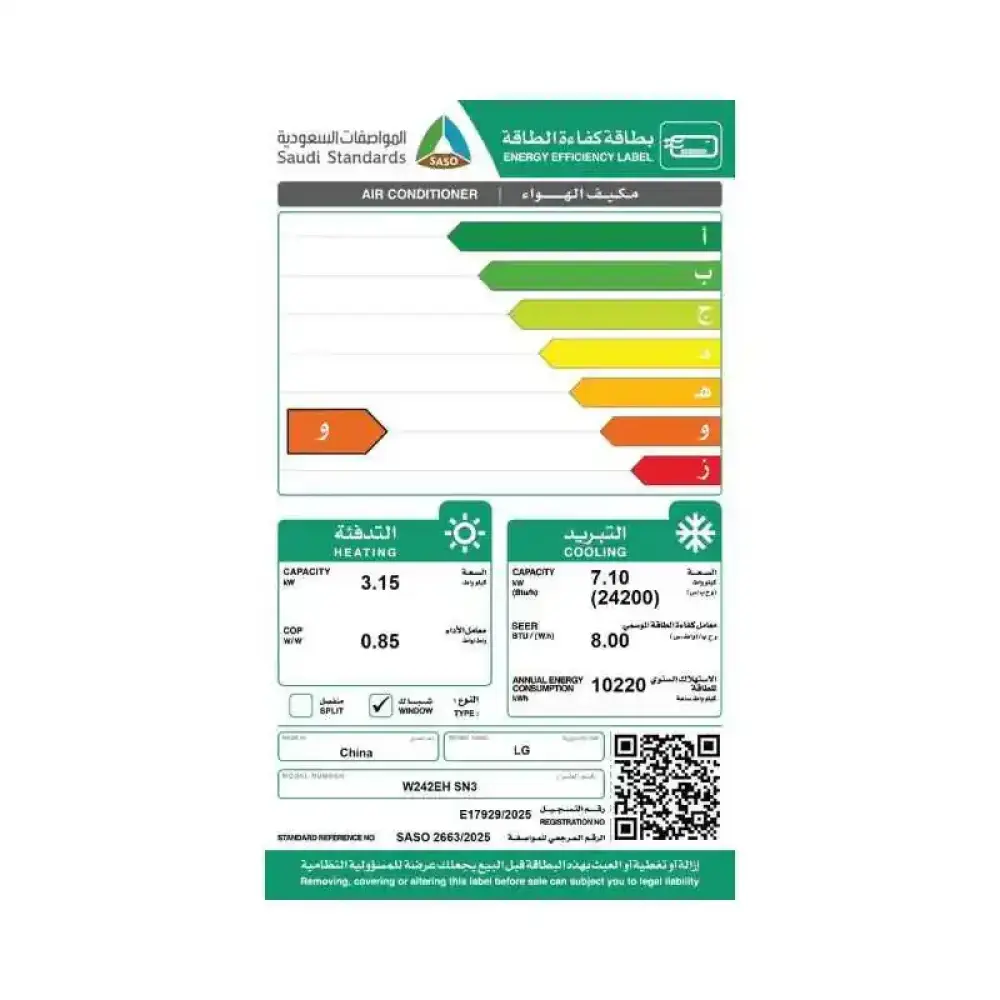 مكيف شباك ال جي، 24200 وحدة، حار & بارد، روتاري، أبيض - W242EH.SN3 - الصورة 4
