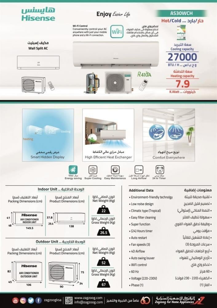 مكيف هايسنس جداري 27000 وحدة ، واي فاي ، حار/ بارد - الصورة 5