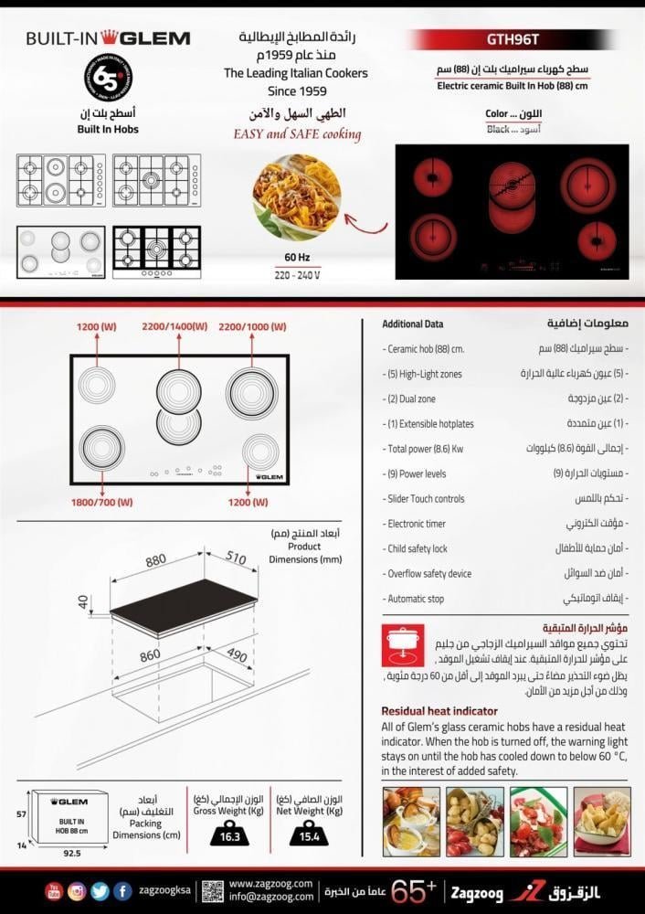 سطح جليم بلت-إن، (5) عيون كهرباء (سيراميك)، 88سم، تحكم باللمس - الصورة 2