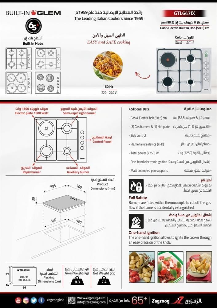 سطح جليم بلت-إن، (3) عيون غاز، (1) عين كهرباء ، 58.5سم - الصورة 4