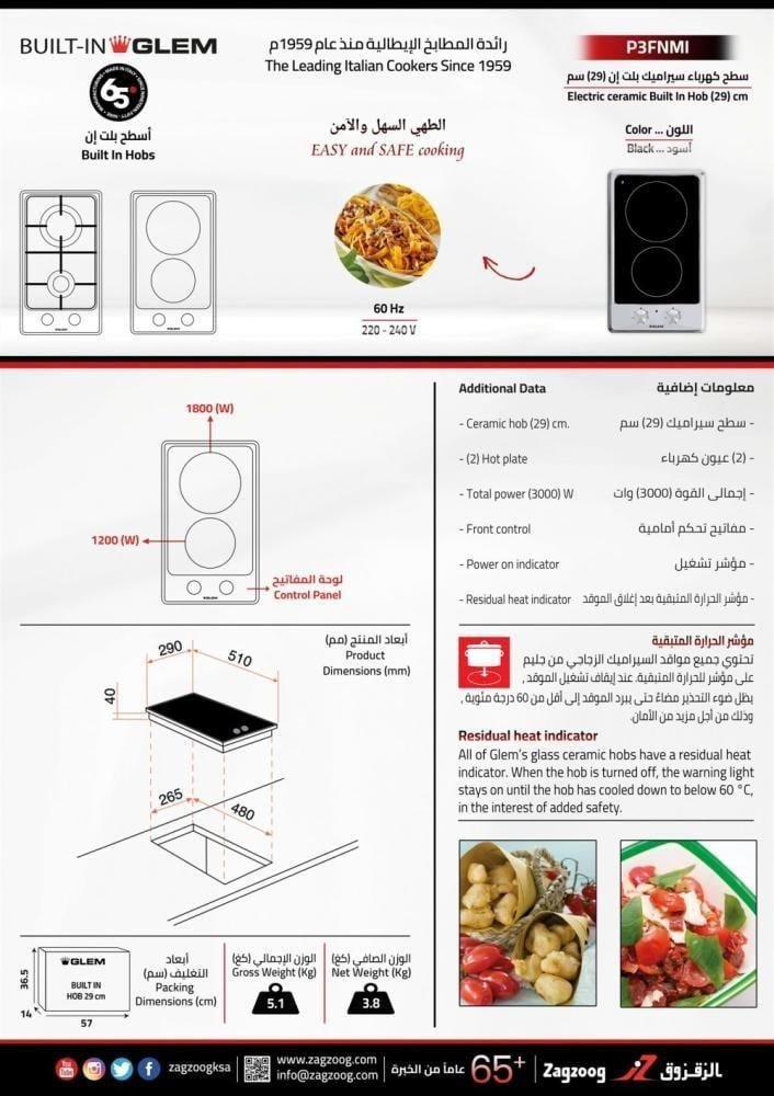 سطح جليم بلت-إن (2) عين كهرباء (سيراميك)، 29سم - الصورة 5
