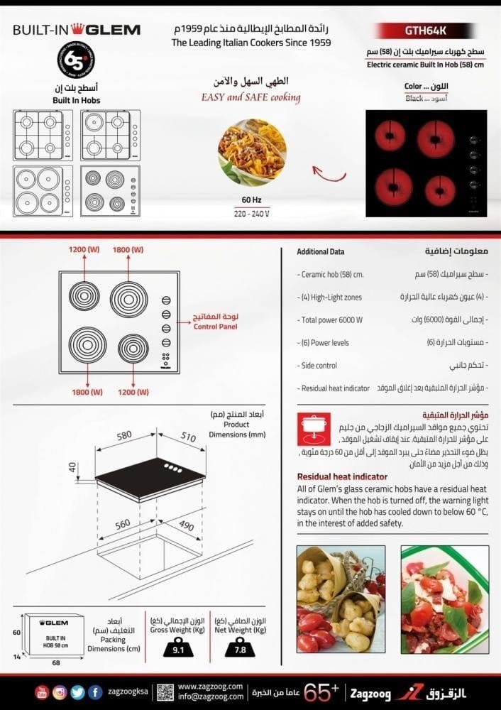 سطح جليم بلت-إن (4) عيون كهرباء (سيراميك) ، 58سم - الصورة 5