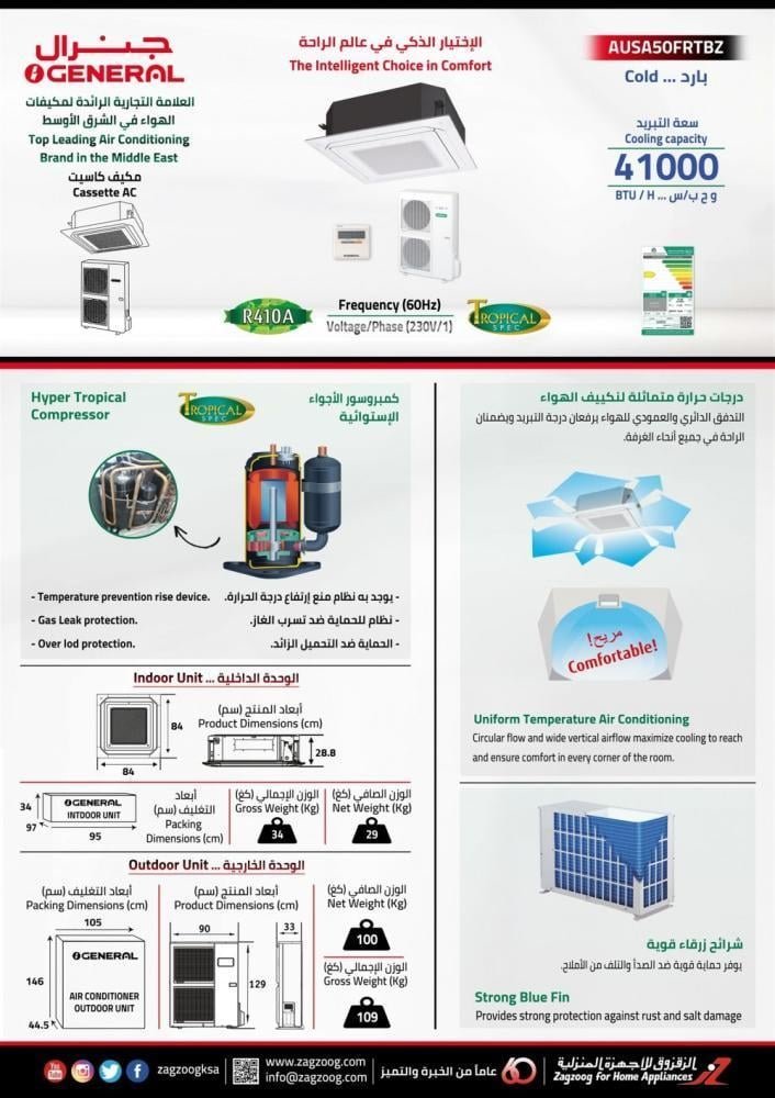 مكيف كاسيت جنرال سعة التبريد 41000 و ح ب/س - الصورة 3