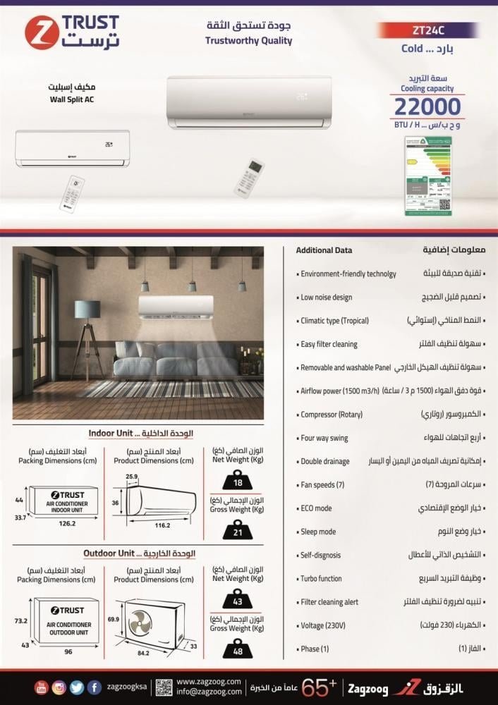 مكيف ز.ترست ايليت جداري 22000 وحدة ، بارد - الصورة 10