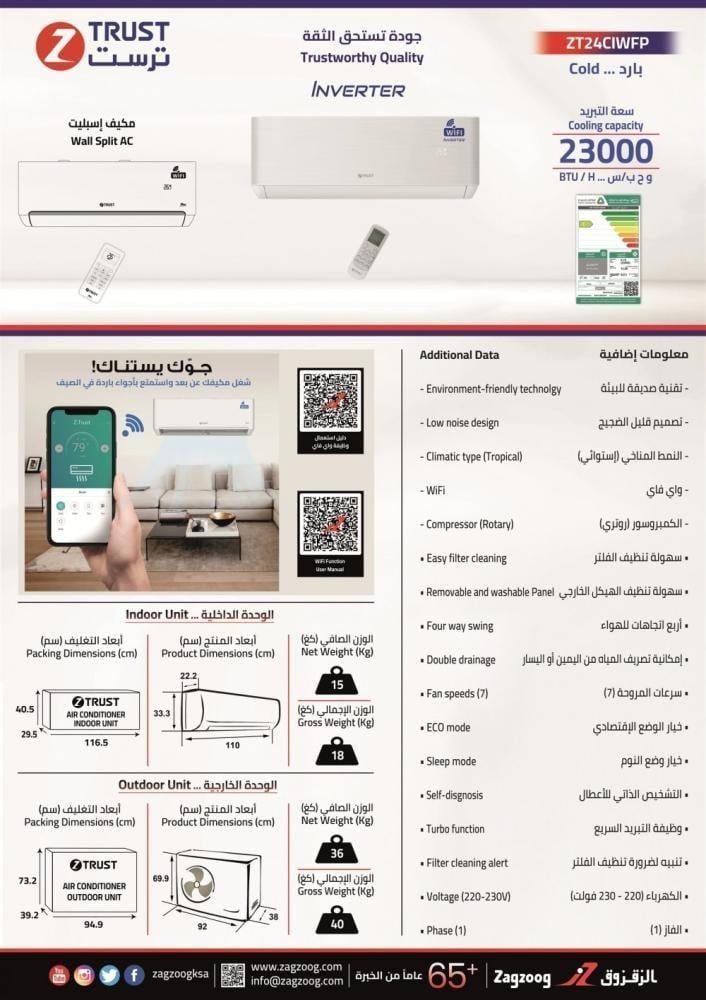 مكيف ز.ترست تبرو جداري 23000 وحدة ، انفرتر ، واي فاي ، بارد - الصورة 9