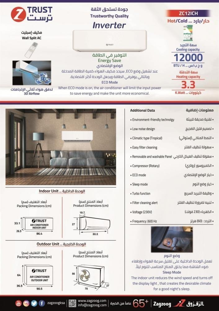 مكيف ز.ترست جداري 12000 وحدة ، انفرتر ، حار/ بارد - الصورة 7