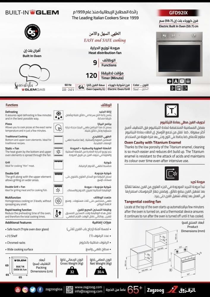 فرن جليم بلت-إن كهرباء 59.7سم، شواية، (9) وظائف، مروحة - الصورة 9