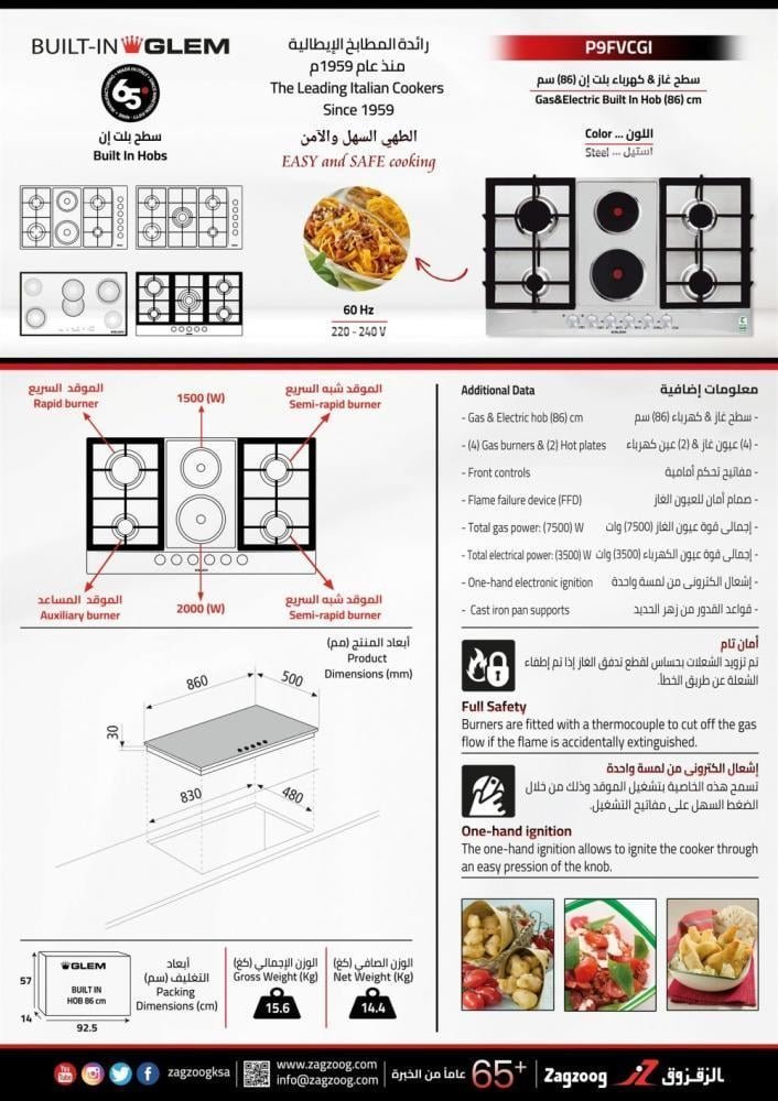 سطح جليم بلت-إن (4)عيون غاز (2) عين كهرباء، 86سم، القواعد من زهر الحديد - الصورة 7