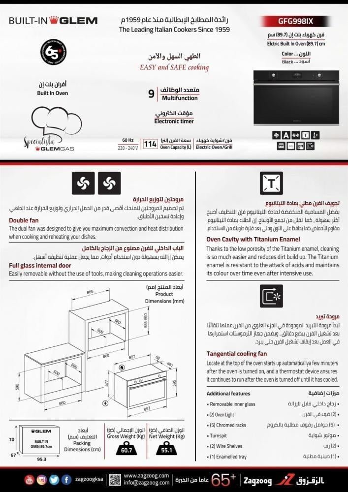 فرن جليم بلت-إن كهرباء 89.7سم، شواية، (9) وظائف، مروحتين - الصورة 7