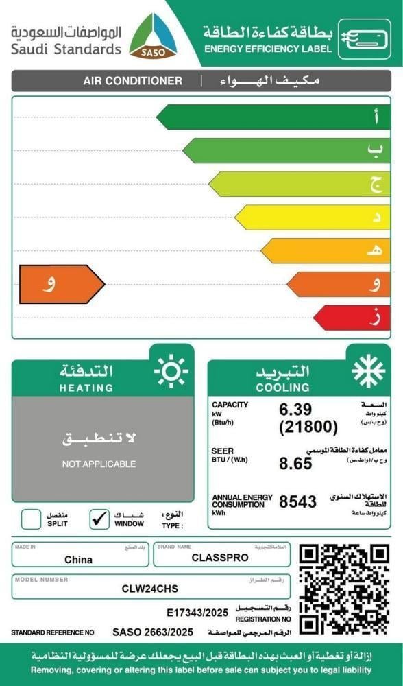 كلاس برو مكيف شباك، 21800 وحدة، بارد روتاري - الصورة 5