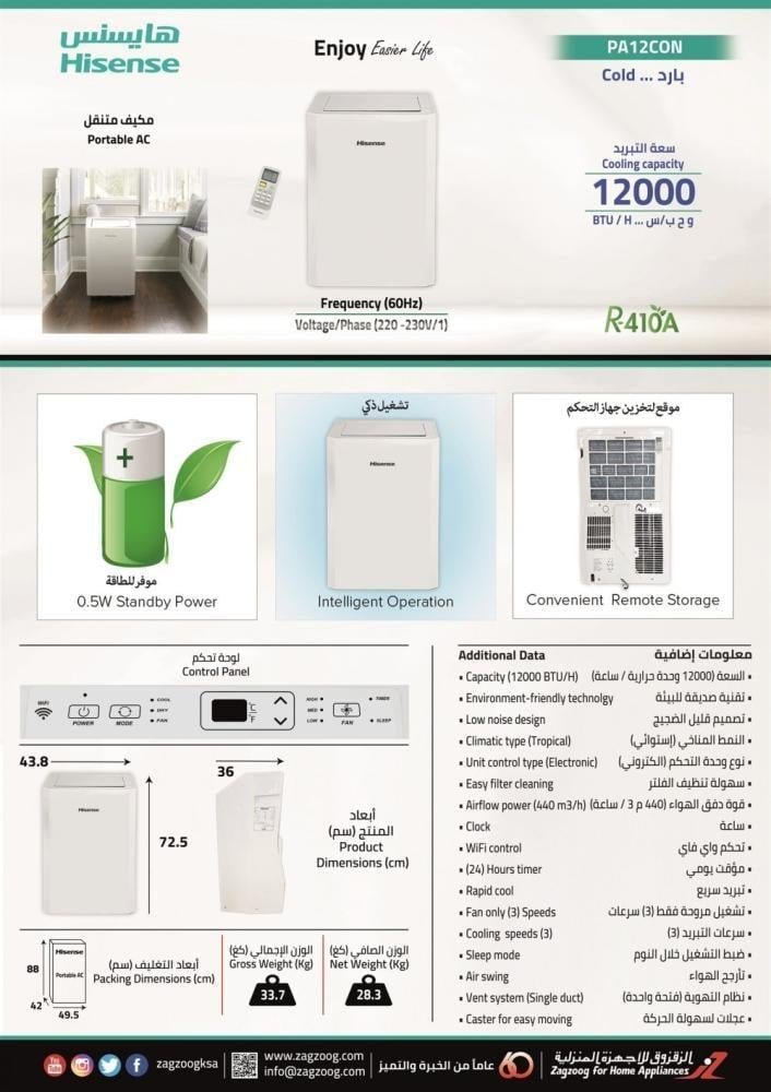 مكيف هايسنس متنقل 12000 وحدة ، بارد - الصورة 6