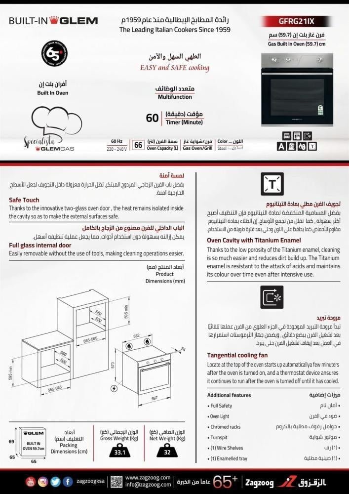 فرن جليم بلت-إن غاز 59.7سم، شواية، متعدد الوظائف - الصورة 8