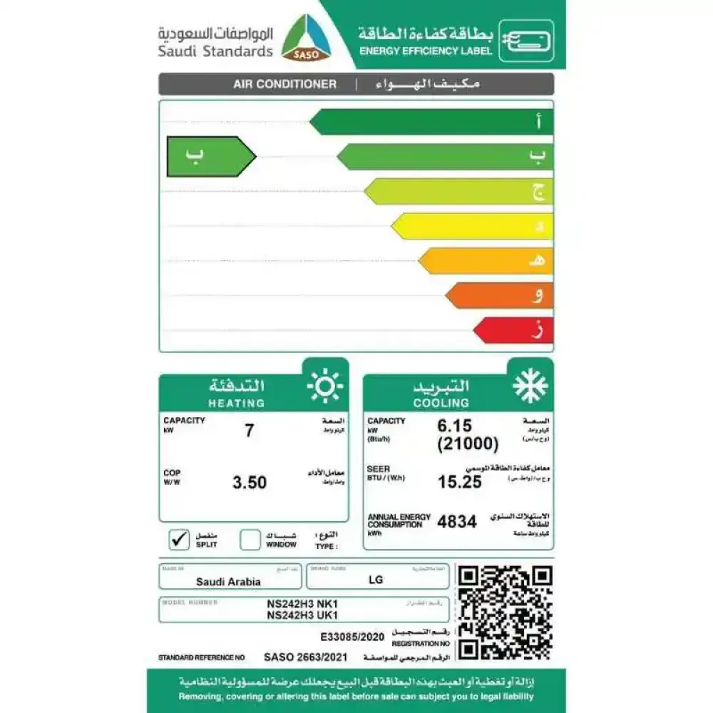 مكيف ال جي سبليت، 21000 وحدة، سمارت، انفرتر، حار & بارد، ريش ذهبية مقاومة للغبار - NS242H2 - الصورة 6