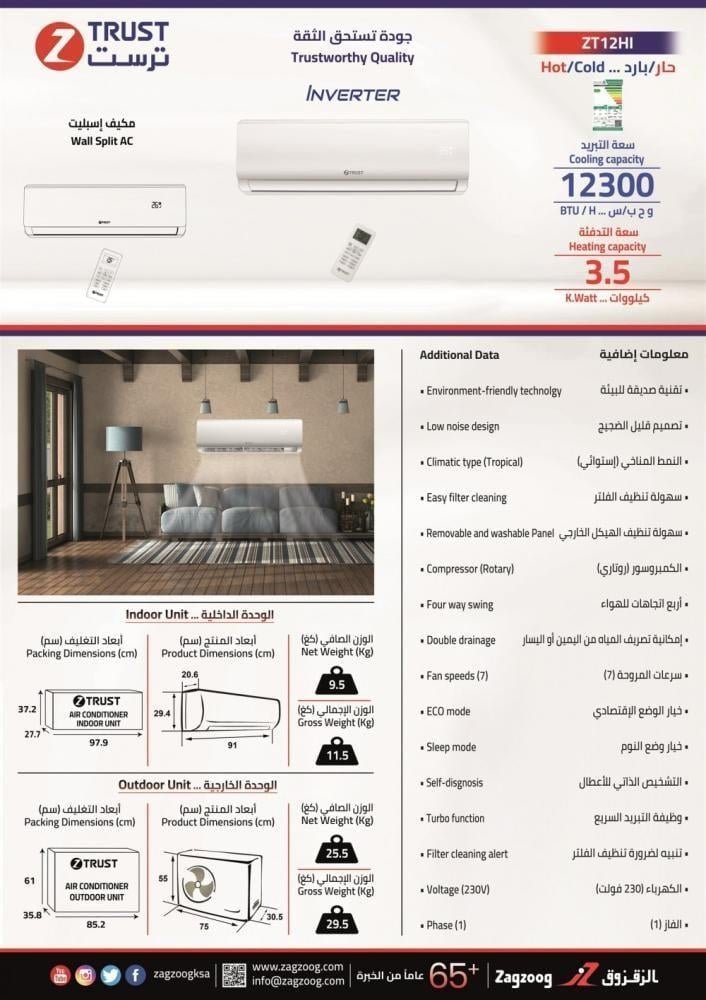 مكيف ز.ترست ايليت جداري 12300 وحدة ، انفرتر ، حار/ بارد - الصورة 12